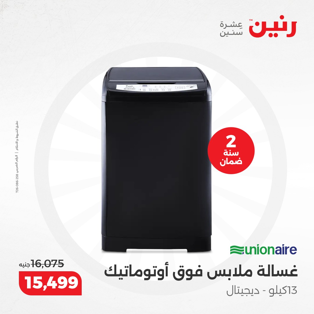 raneen offers from 17dec to 18dec 2024 عروض رنين من 17 ديسمبر حتى 18 ديسمبر 2024 صفحة رقم 16